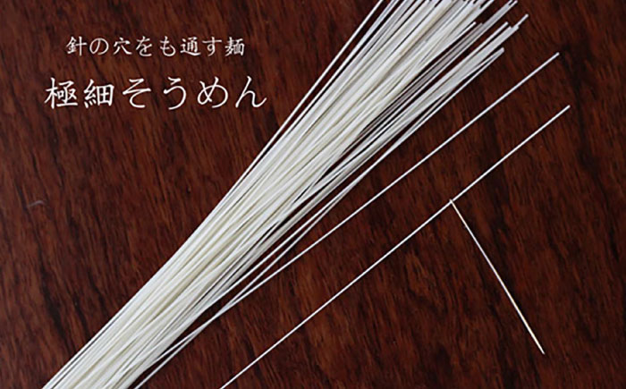 【4代目 麺匠 高橋優】 極細 そうめん 50g×16束 800g / 南島原市 / 高橋正製麺所 [SCG001]
