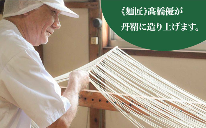 【４代目 麺匠 高橋優】 手延べ そうめん 手延べ うどん 詰め合わせ セット 50g×16束 800g / 南島原市 / 高橋正製麺所 [SCG015]