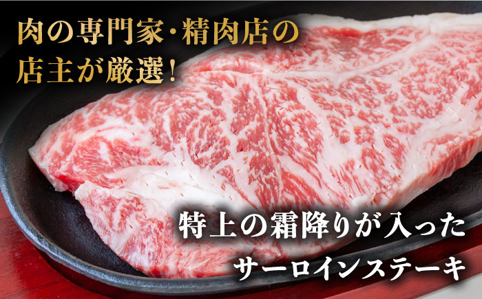 【内閣総理大臣賞！】 長崎和牛 サーロインステーキ 200g×3枚 ＋ ヒレステーキ 150g×3枚 計1050g / 牛肉 すてーき サーロイン ヒレ 焼くだけ / 南島原市 / ながいけ [SCH047]