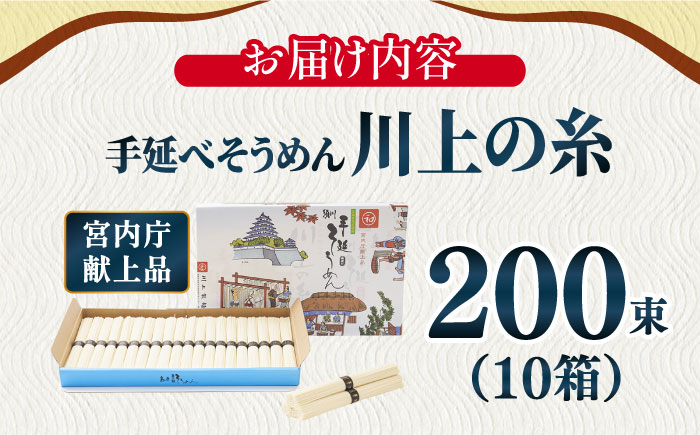 【宮内庁献上品】島原 手延べ そうめん 川上の糸 1kg×10箱 / 南島原市 / 川上製麺 [SCM014]