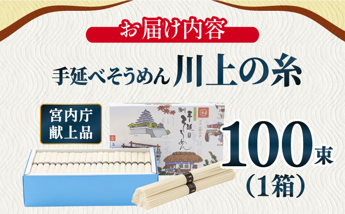 【5月～発送】宮内庁献上 手延べ そうめん 川上の糸 5kg 化粧箱入  / 包装有 乾麺 ギフト 贈答用 お祝い 祝 化粧箱 /  南島原市 / 川上製麺 [SCM078]