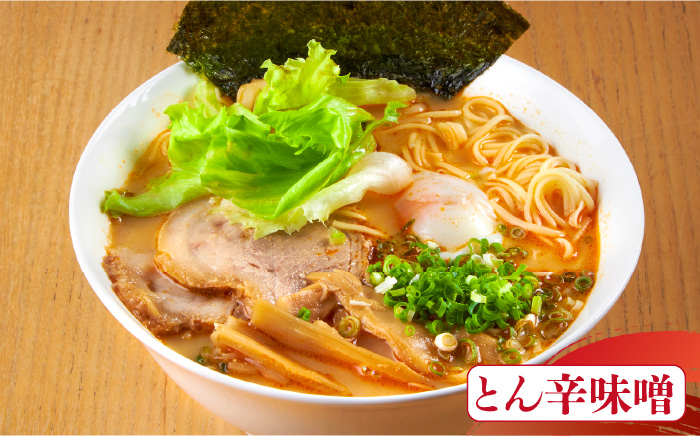 手延べ ラーメン 3種 セット / かつお 豚骨 辛みそ 麺 / 南島原市 / はなぶさ [SCN065]