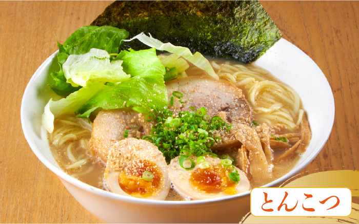 手延べ ラーメン 3種 餃子 3種 セット  / 麺 とんこつ 味噌 カレー バジル 詰め合わせ おかず 弁当 / 南島原市 / はなぶさ [SCN066]