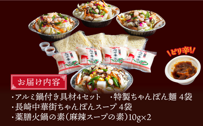 【自宅で簡単！】長崎・麻辣ちゃんぽん 食べ比べ  各2食 / 麺 スープ付き 長崎 / 南島原市 / はなぶさ [SCN127]