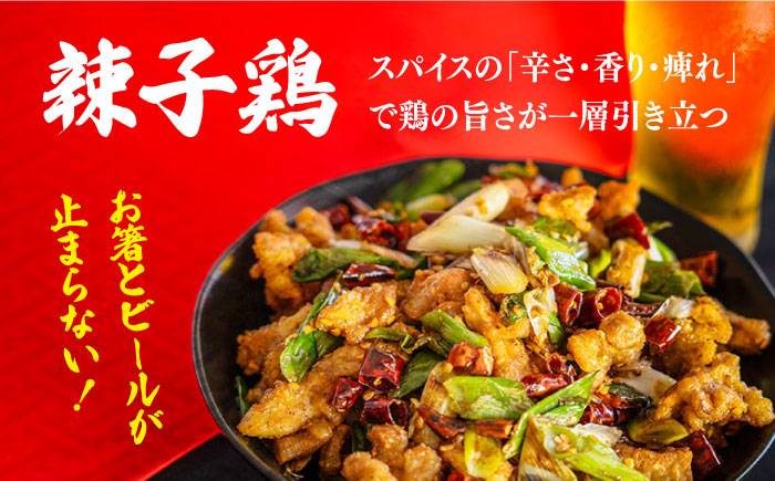 【痺れる辛さ】辣子鶏  冷凍（5人前）/ ラーズーチー 中華 中華料理 惣菜 から揚げ からあげ 辛い 痺れる 辛い 四川料理  唐辛子 花椒 / 南島原市 / ミナサポ [SCW041]