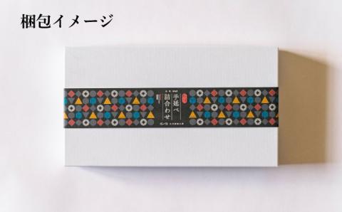 手延べ パスタ そうめん セット 3kg 各50g×30束 / 南島原市 / 池田製麺工房 [SDA006]