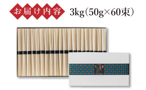 手延べうどん 3kg（50g×60束）/ 麺 めん 乾麺 / 南島原市 / 池田製麺工房 [SDA008]