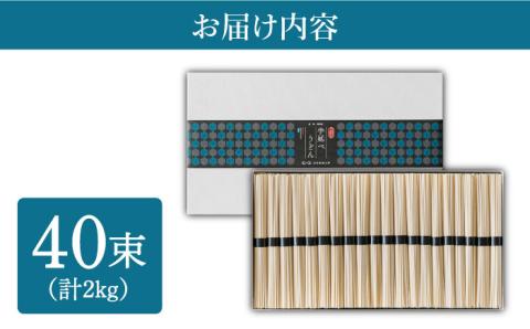 手延べうどん 2kg（50g×40束）/ 麺 めん 乾麺 / 南島原市 / 池田製麺工房 [SDA013]
