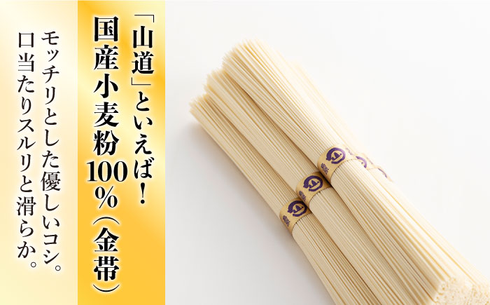 島原 手延 山道そうめん 国産小麦 100 / 50g×45束 / 手延べ 麺 素麺 / 南島原市 [SDC007]