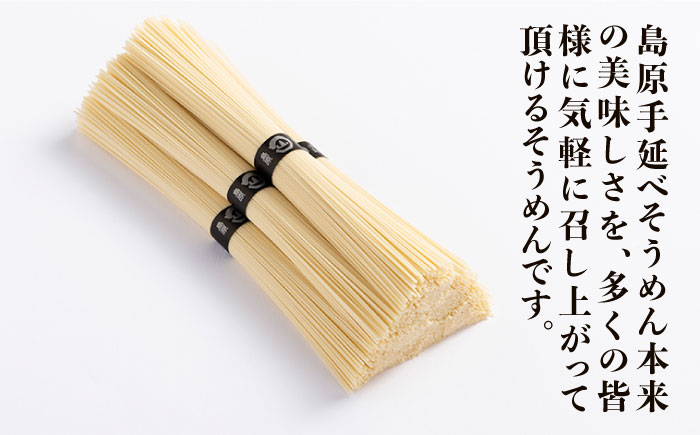 島原手延 山道そうめん 上級品 50g×45束/ 手延べ 麺 素麺 / 南島原市 [SDC009]