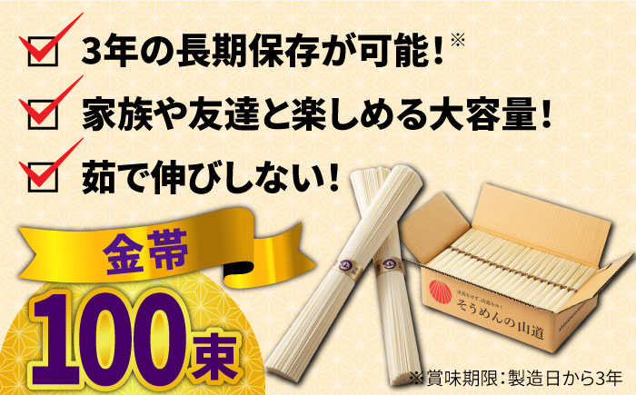 山道そうめん 国産小麦100％ 50g×100束 5kg 金帯 / 南島原市/ そうめんの山道 [SDC013]