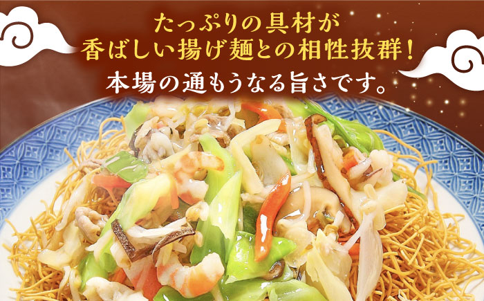 【12回定期便】冷凍 長崎皿うどん 8食 具入り / さらうどん 皿うどん 麺 / 南島原市 / 狩野食品 [SDE024]