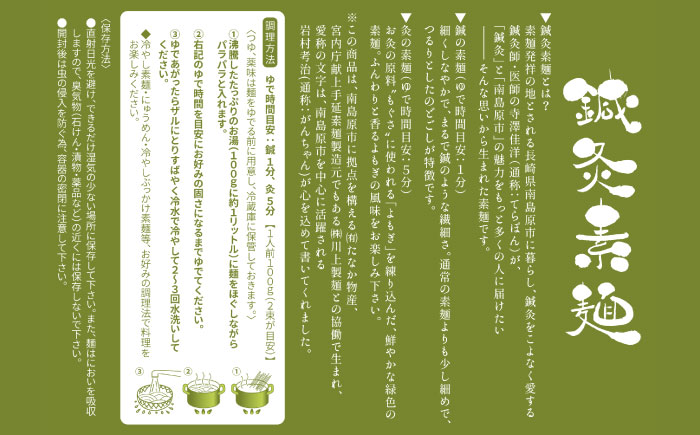 【まるで鍼のような繊細さ】鍼灸素麺 6束×10箱 / そうめん 麺 食べ比べ 乾麺 よもぎ / 南島原市 / 有限会社たなか物産 [SDY033]