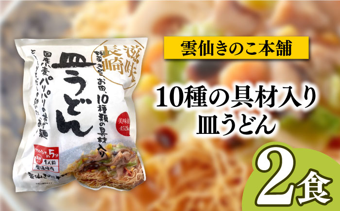 長崎名物皿うどん 食べ比べ3種 8食 / 皿うどん 長崎 中華 郷土料理 / 南島原市 / 道の駅ひまわり [SFR002]