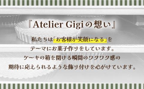 【2026年1月～発送】【舌にあふれる季節感♪こだわりのサクサクタルト】生チョコムースのタルト / タルト たると ケーキ タルトケーキ スイーツ デザート / 南島原市 / アトリエジジ [SAA002]