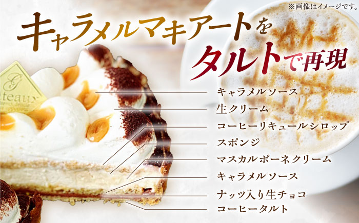 【2026年1月～発送】【舌にあふれる季節感♪こだわりのサクサクタルト】パティシエが厳選！贅沢タルト3種セット / タルト たると ケーキ タルトケーキ スイーツ デザート / 南島原市 / アトリエジジ [SAA012]