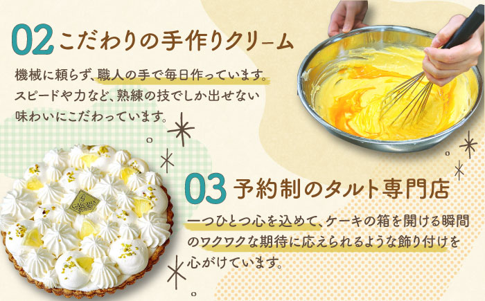 【2026年4月～発送】【こだわりのサクサクタルト】チョコミントのタルト / タルト チョコ ミント 18cm 南島原市 / アトリエジジ [SAA027]