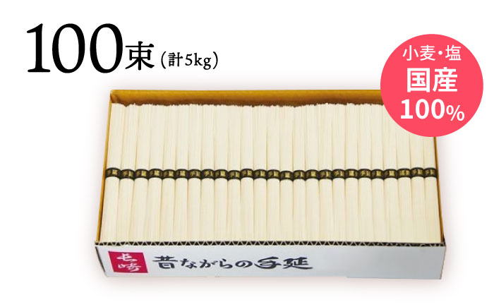 【九州産小麦粉使用】島原 手延べそうめん 5kg / 手延べ 麺 / 南島原 / のうち製麺 [SAF017]