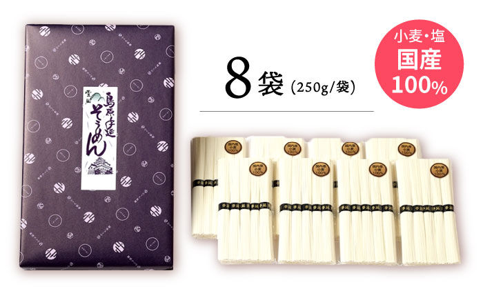 【九州産小麦粉使用】島原 手延べそうめん 2kg / 手延べ 麺 素麺 / 南島原市 / のうち製麺 [SAF040]