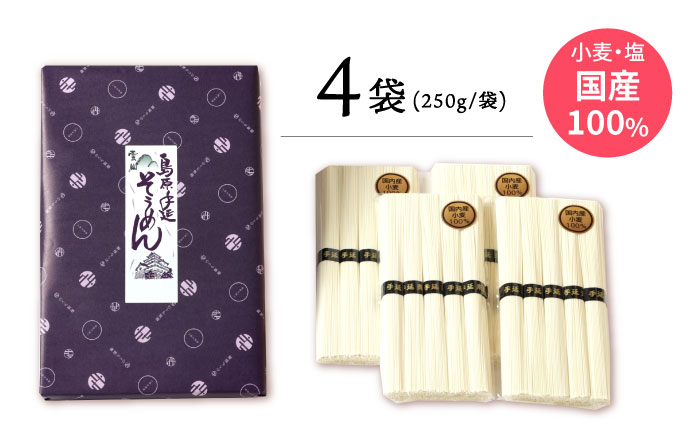 【九州産小麦粉使用】島原 手延べそうめん 1kg / 手延べ 麺 素麺 / 南島原市 / のうち製麺 [SAF041]