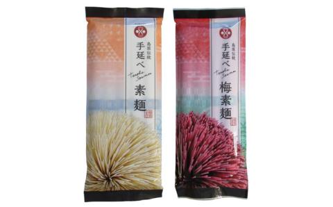 島原 手延べそうめん 2種 食べ比べセット B （ 素麺  / 梅 素麺 ） / 島原 手延べ 麺 乾麺 上級品 国産小麦 2000円 2000 / 南島原市 / ふるせ [SAQ022]