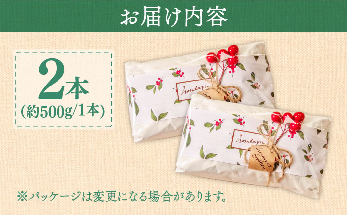 【2025年10月～発送】【本場ドイツの規定を満たした】クラシカル シュトーレン 2本（約1000g）/ シュトレン しゅとーれん クリスマス お土産 お菓子 洋菓子 ケーキ ギフト プレゼント 贈答 / 南島原市 / 本田屋かすてら本舗 [SAW042]