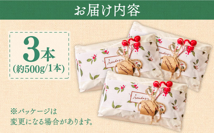 【2025年10月～発送】【本場ドイツの規定を満たした】クラシカル シュトーレン 3本（約1500g）/ シュトレン しゅとーれん クリスマス お土産 お菓子 洋菓子 ケーキ ギフト プレゼント 贈答 / 南島原市 / 本田屋かすてら本舗 [SAW043]