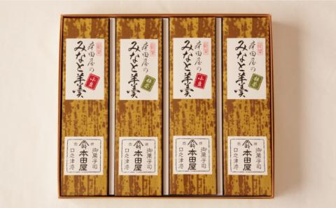 【羊羹好きなあなたに！】みなと羊羹 4本入 / ようかん 小豆 抹茶 お土産 お菓子 ギフト 贈答 / 南島原市 / 本田屋かすてら本舗 [SAW048]