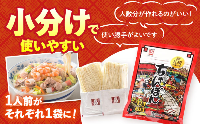 【長崎本場の味】スープ付 ちゃんぽん 4食 / 長崎 スープ 乾麺 麺 とんこつ / 南島原市 / こじま製麺 [SAZ005]