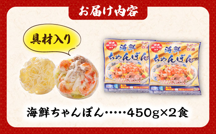 【ゴロゴロ具材で旨みたっぷり】長崎 海鮮冷凍ちゃんぽん 2食 / 麺 スープ付き 海鮮 長崎 スープ 冷凍 具材 / 南島原市 / こじま製麺 [SAZ016]