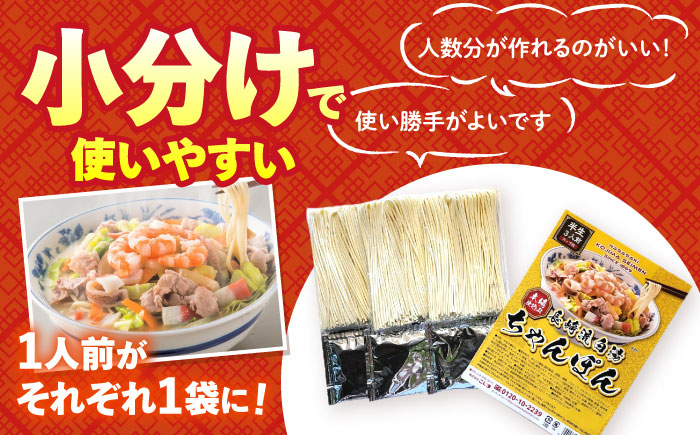 【本場仕込みの極上スープ】長崎白湯ちゃんぽん 3食 / 長崎 麺 お試し / 南島原市 / こじま製麺 [SAZ025]