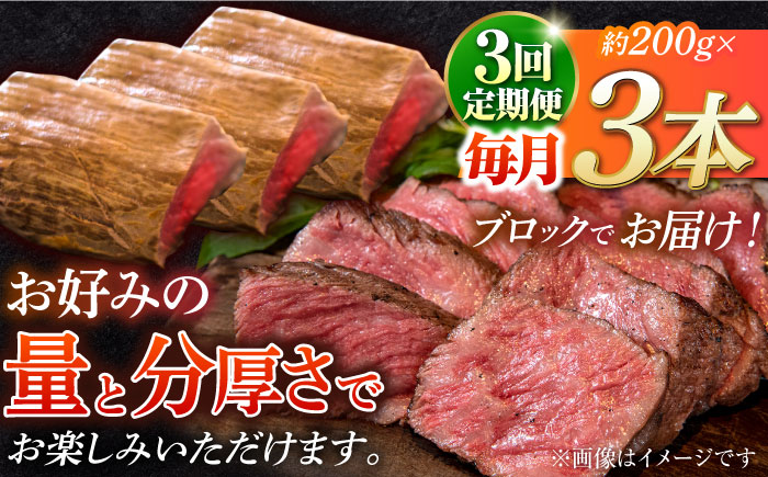 【3回定期便】長崎和牛 の ローストビーフ （約200グラム×3本セット） 国産 南島原市 / ウェディング石川 [SBB007]