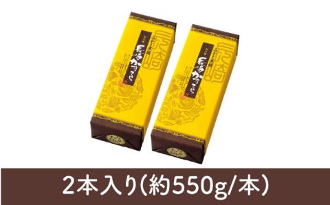 【全国菓子博覧会会長賞受賞】 長崎 カステラ 1.0号 2本 セット / デザート スイーツ お菓子 おやつ / 南島原市 / ミカド観光センター[SBF001]