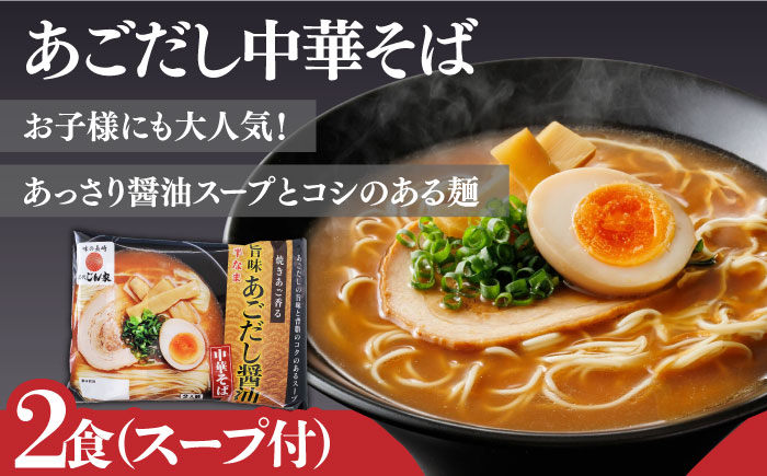 こだわり 麺 3種 詰め合わせ セット 計6食  / ちゃんぽん あごだし ラーメン / 南島原市 / 小林甚製麺 [SBG014]