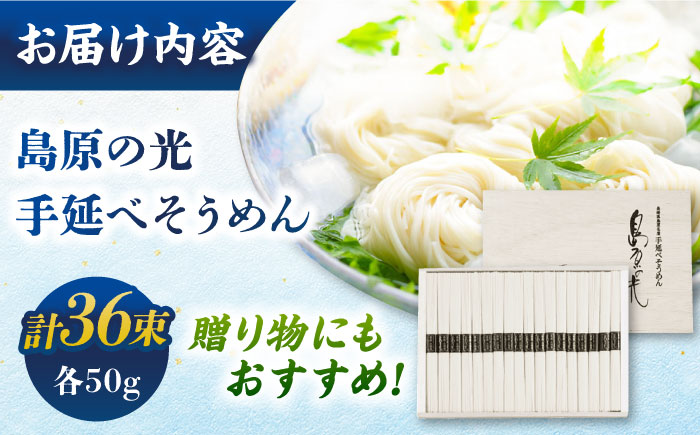 【木箱入り】島原の光 手延べそうめん（50g×36束）SK-38 / 島原 / 南島原市 / 小林甚製麺[SBG017]
