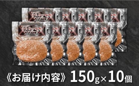 【長崎じげもん豚】はちみつ味噌 ハンバーグ（10個）/  はんばーぐ 小分け 冷凍  / 南島原市 / 溝田精肉店 [SBP001]