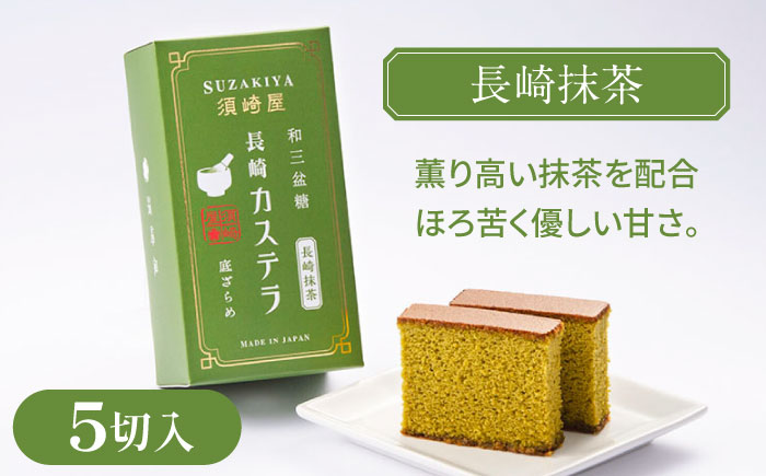 レトロカステラ3本セット（トラディショナル／白／長崎抹茶） / 卵 人気 長崎 / 南島原市 / 須崎屋 [SCA019]