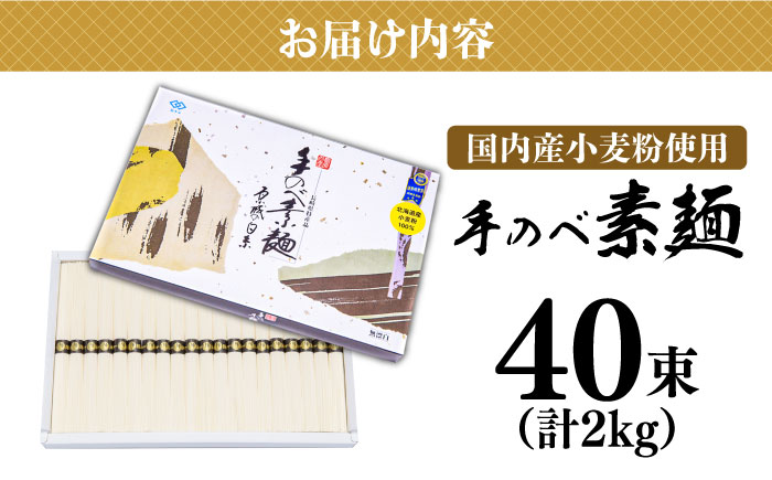 【手のべ陣川】熟成麺 島原 手延べ そうめん 2kg/ L-35 / 化粧箱 手延べ 麺 / 南島原市 / ながいけ [SCH009]