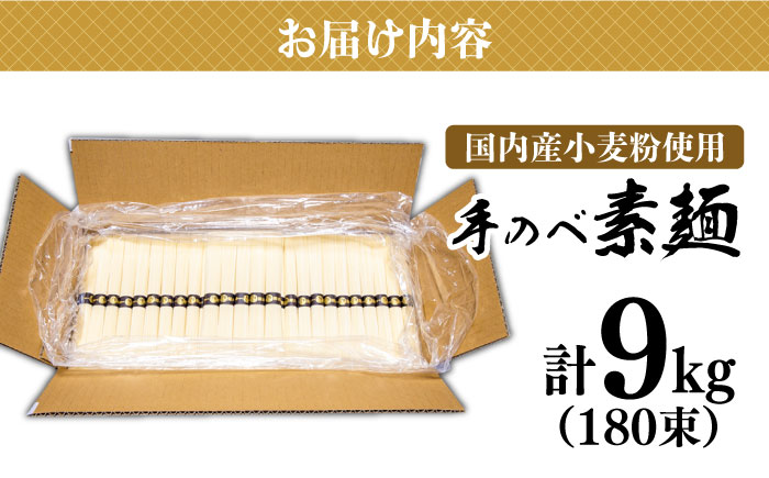 【手のべ陣川 ふるさと納税 限定 商品 】 島原 手延べ そうめん 9kg / L-180 / 南島原市 / ながいけ [SCH027]