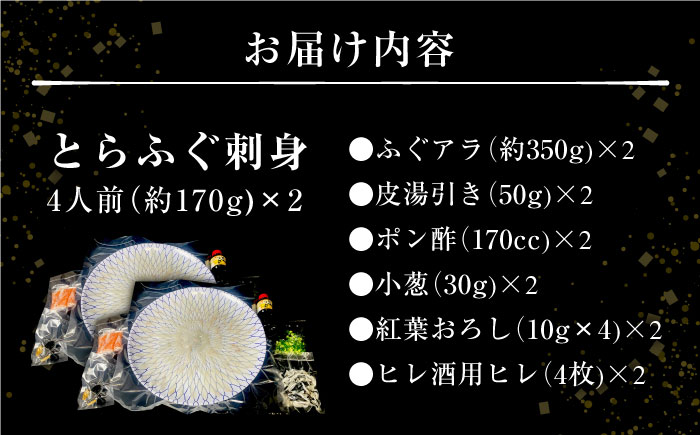 【2026年1月～発送】長崎県産 とらふぐ刺身4人前×2箱 Wセット/ ふぐ フグ 河豚 トラフグ ふぐ刺し / 南島原市 / 大和庵 [SCJ002]