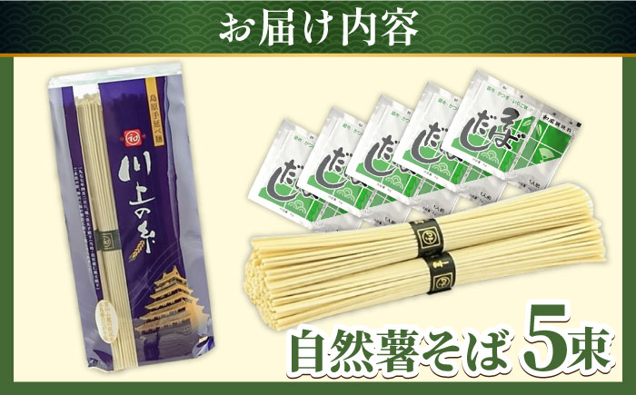 年越しそば 手延べ自然薯 そば 250g（2～3人前）和風だし付 / 乾麺 麺 自然薯 2000円 2000 年内配送 年内発送 / 南島原市 / 川上製麺 [SCM018]