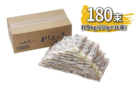 【宮内庁献上品】島原手延べそうめん 川上の糸 250g×36袋（9kg） / 乾麺 包装有 乾麺 ギフト 贈答用 お祝い 祝 化粧箱 / 南島原市 / 川上製麺 [SCM056]