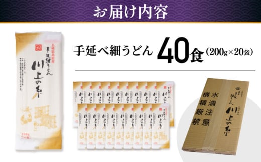 手延べ 細うどん 40食（200g×20袋）計4kg 年内配送 年内発送 / 南島原市 / 川上製麺 [SCM066]