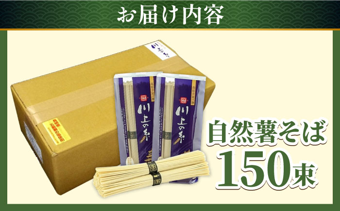 手延べ 自然薯 そば 7.5kg（250g×30袋) / 蕎麦 ソバ 麺 年内配送 年内発送 / 南島原市 / 川上製麺 [SCM088]
