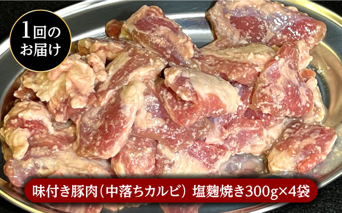 【3回 定期便 】希少部位！島原半島産豚 中落ちカルビ 大容量 食べ比べセット 総計10.8kg / 豚 豚肉 カルビ 味付け肉 フライパン 焼くだけ おかず 焼肉 / 南島原市 / はなぶさ [SCN133]