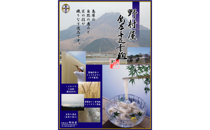 島原 手延 素麺 絹の輝 5kg / 南島原市 / 野村屋 [SCS006]