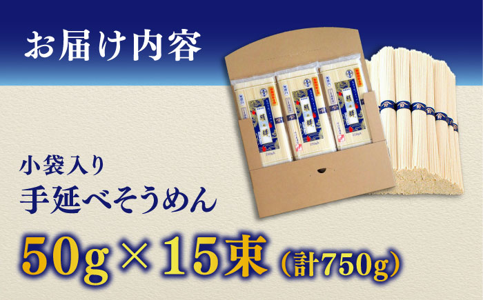 【380年以上の伝統製法】野村屋の島原手延素麺 絹の輝 15束（小袋入り）/ 南島原市 / 野村屋 [SCS010]