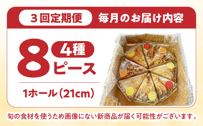 【3回定期便】 食べ比べセット 【スペイン菓子職人が焼く】焼きこみタルト4種セット / 季節のフルーツ 洋菓子 和菓子 スペイン菓子 / 南島原市 / 吉田菓子店 [SCT050]