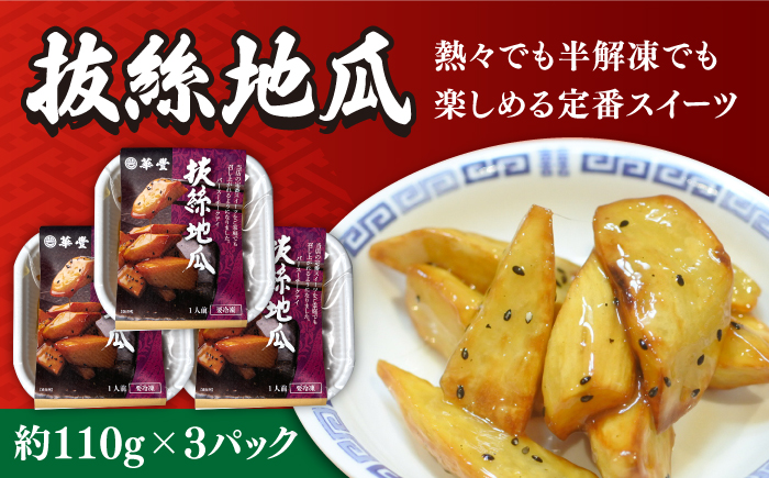 【本格中華をご家庭で】おうちで中華3種セット 冷凍（3人前）/ 中華 中華料理 惣菜 お取り寄せ おかず 香油鶏 からあげ チャーハン 炒飯 大学いも 大学芋 大学イモ / 南島原市 / ミナサポ [SCW039]