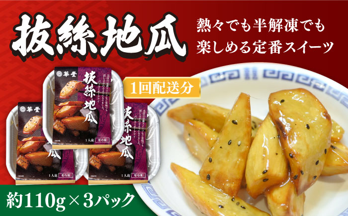 【6回定期便】【本格中華をご家庭で】おうちで中華4種セット 冷凍（3人前）/ 中華 中華料理 惣菜 お取り寄せ おかず 香油鶏 からあげ 辣子鶏 辛い チャーハン 炒飯 大学いも 大学芋 大学イモ / 南島原市 / ミナサポ [SCW061]